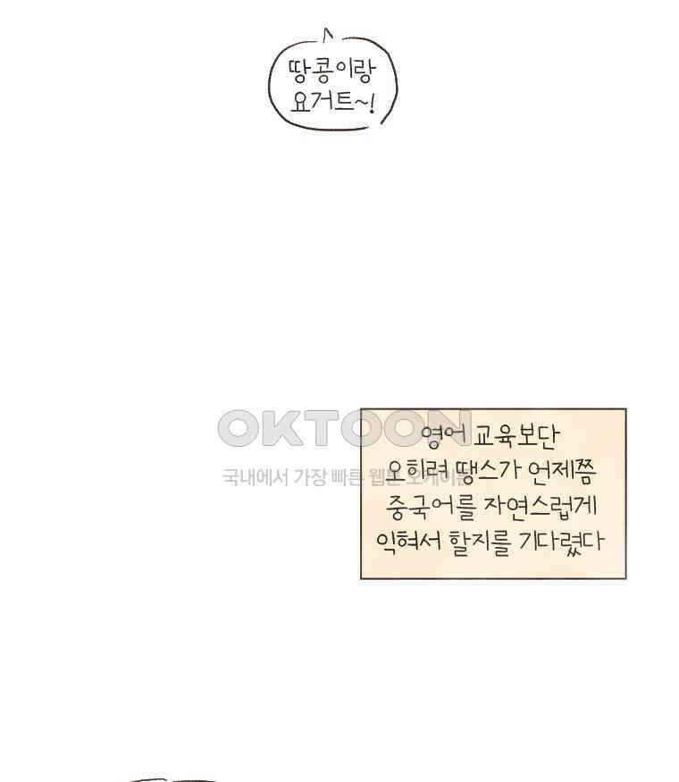 딩스뚱스 148화 땡스에게 영어란? 6