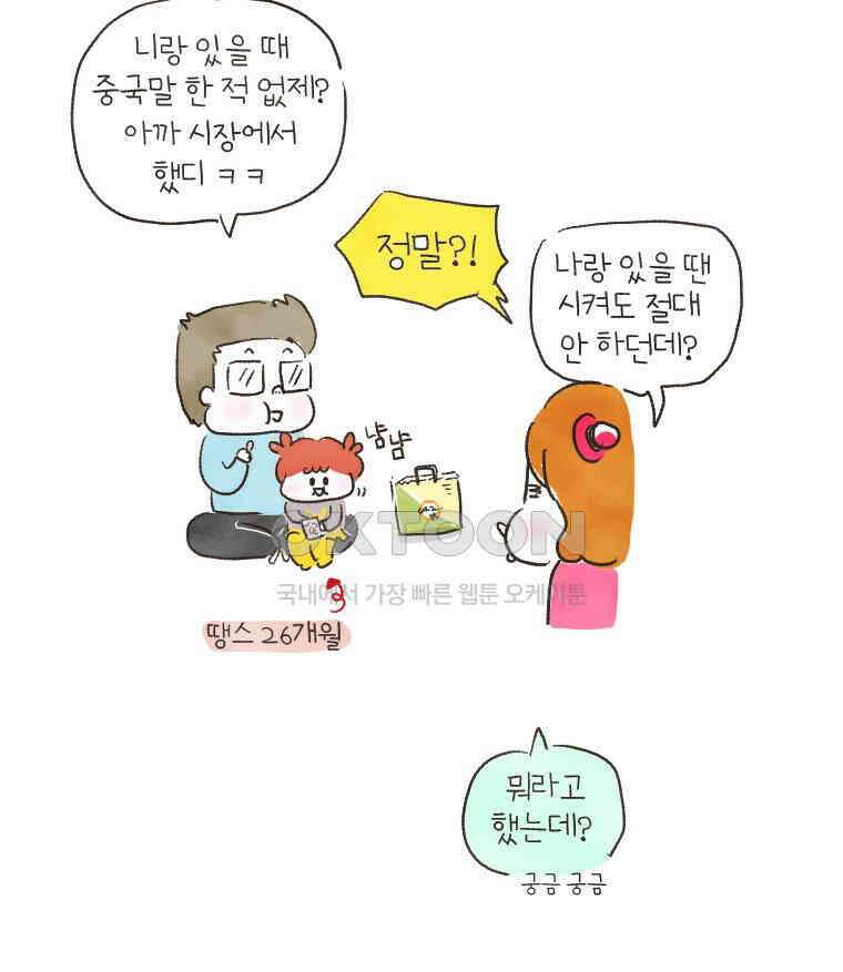 딩스뚱스 148화 땡스에게 영어란? 7