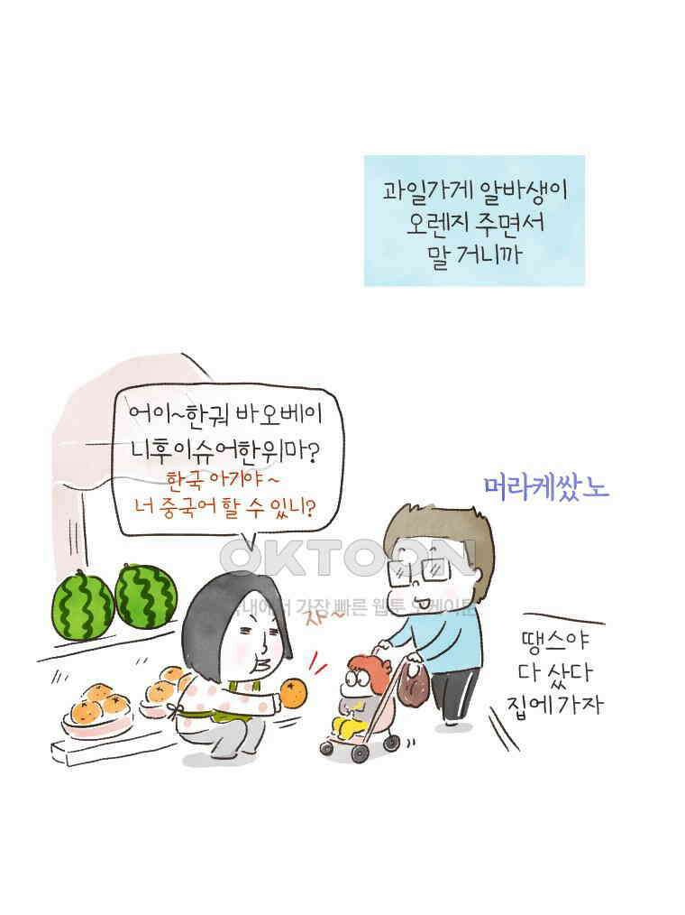 딩스뚱스 148화 땡스에게 영어란? 8