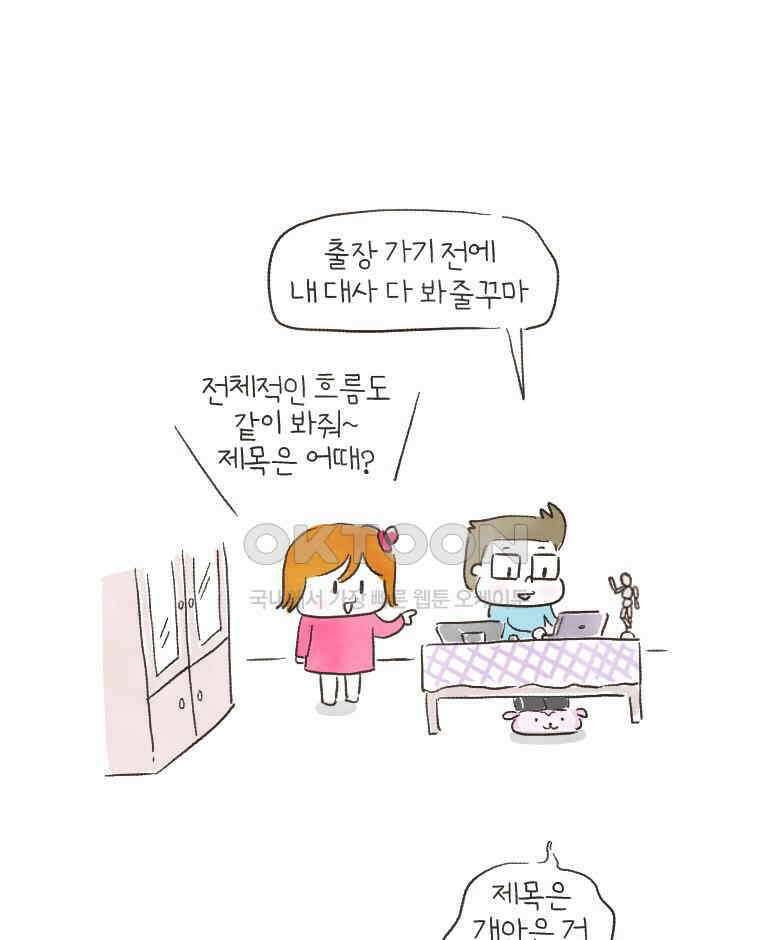 딩스뚱스 154화 찬스는 뭐니 뭐니 해도 2