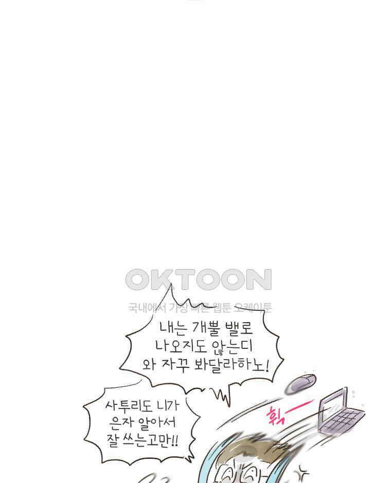 딩스뚱스 154화 찬스는 뭐니 뭐니 해도 4