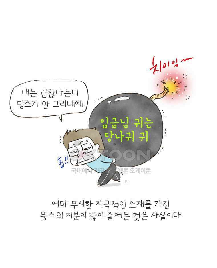 딩스뚱스 154화 찬스는 뭐니 뭐니 해도 6