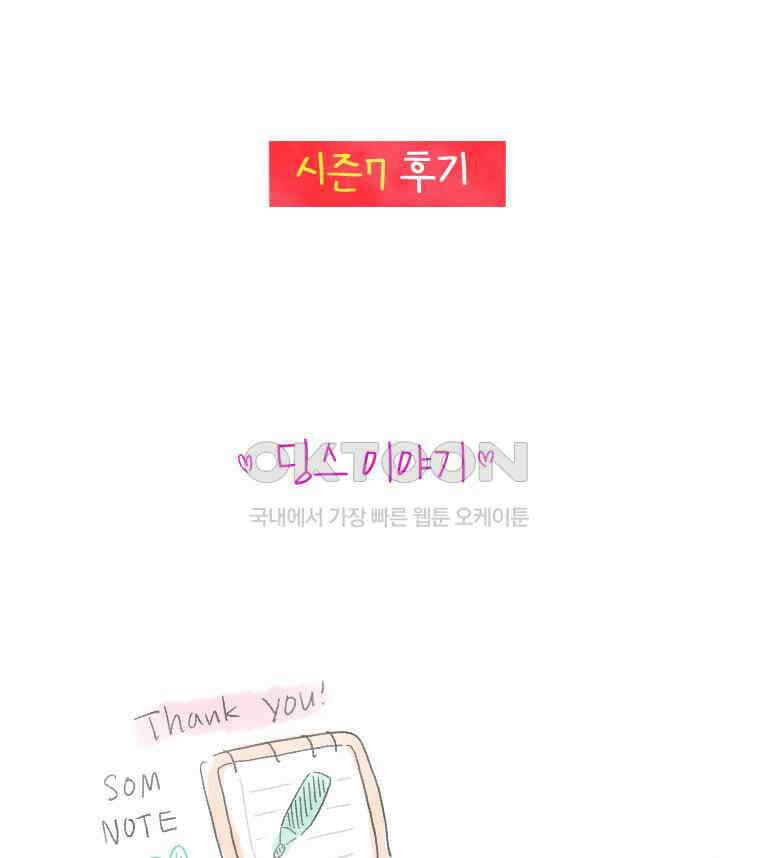 딩스뚱스 [중국] 시즌7 후기 2