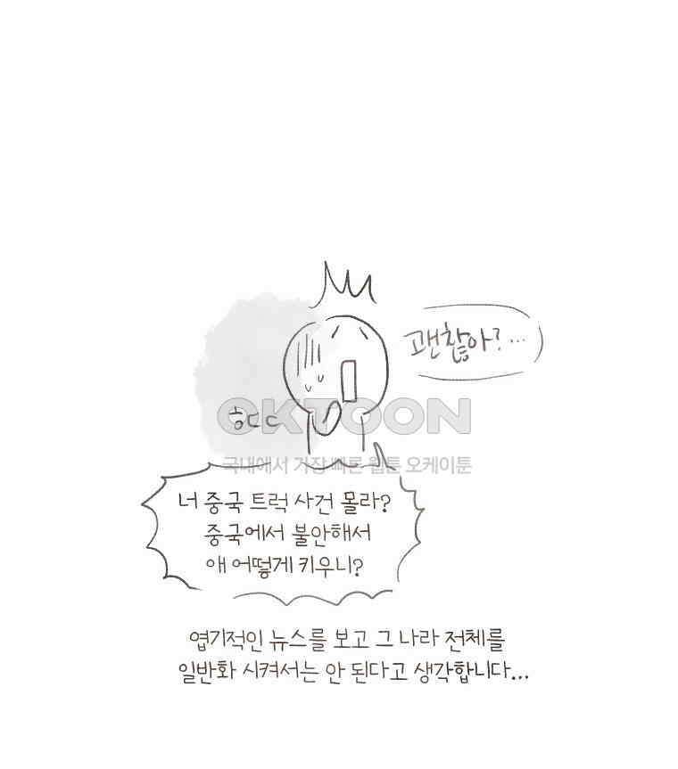 딩스뚱스 [중국] 시즌7 후기 11