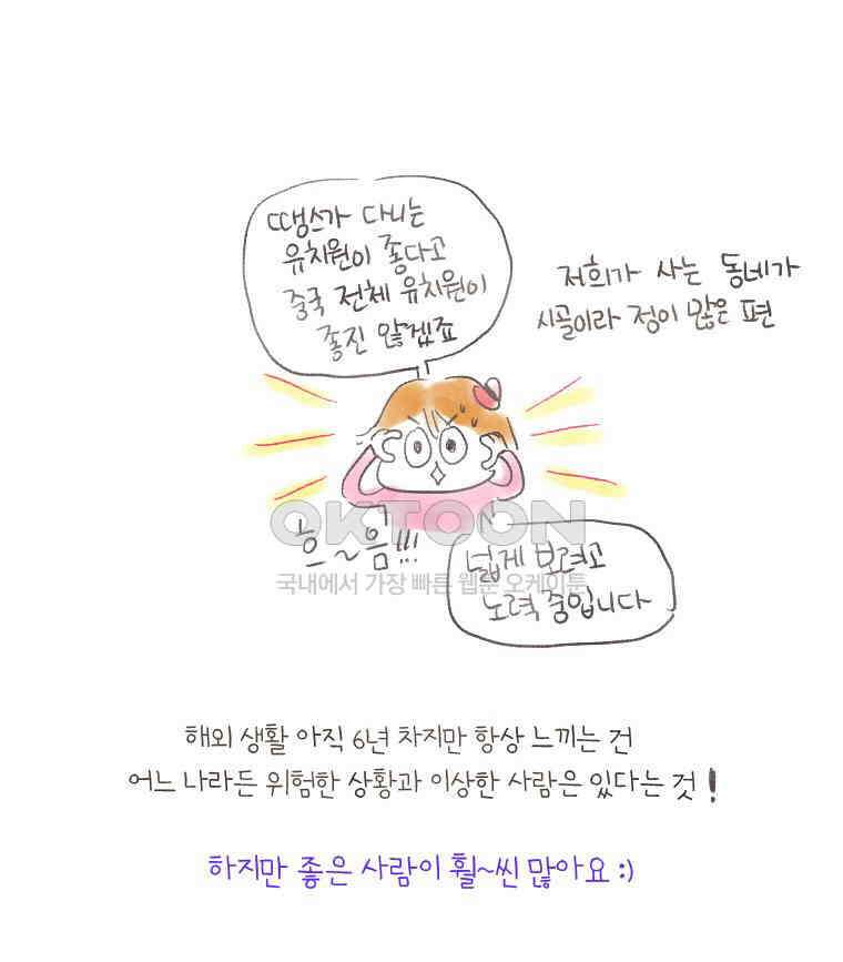 딩스뚱스 [중국] 시즌7 후기 12