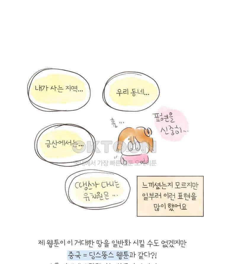 딩스뚱스 [중국] 시즌7 후기 13