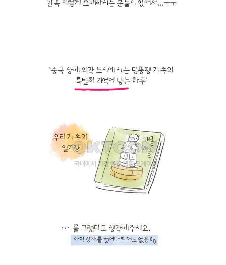 딩스뚱스 [중국] 시즌7 후기 14