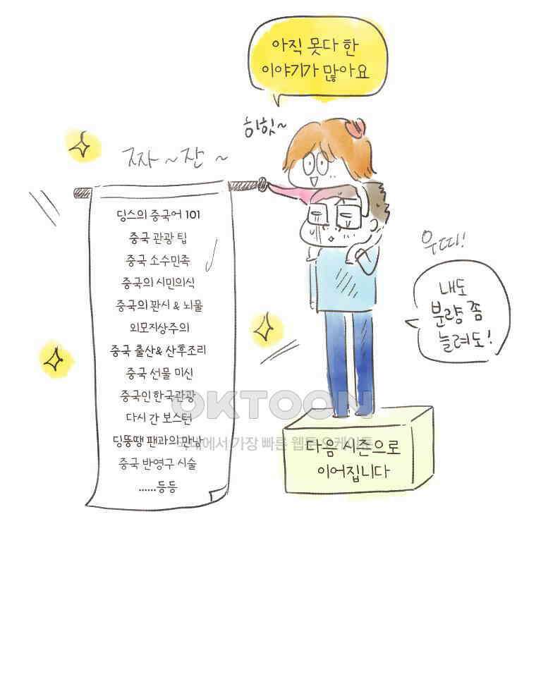 딩스뚱스 [중국] 시즌7 후기 21