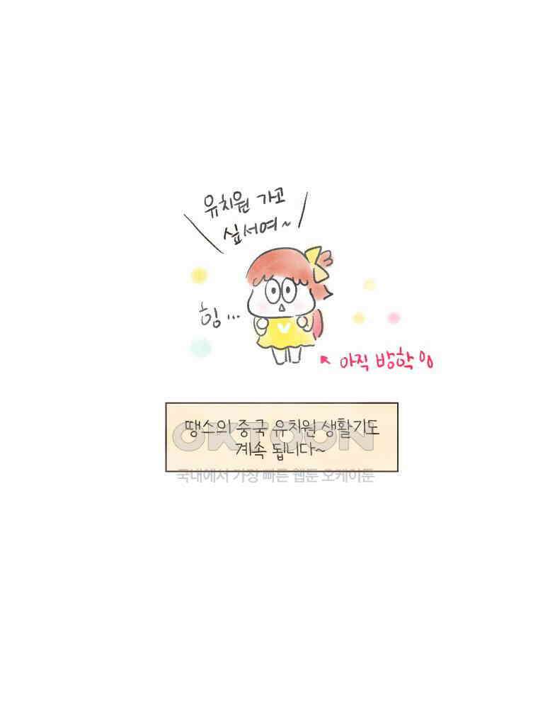 딩스뚱스 [중국] 시즌7 후기 36