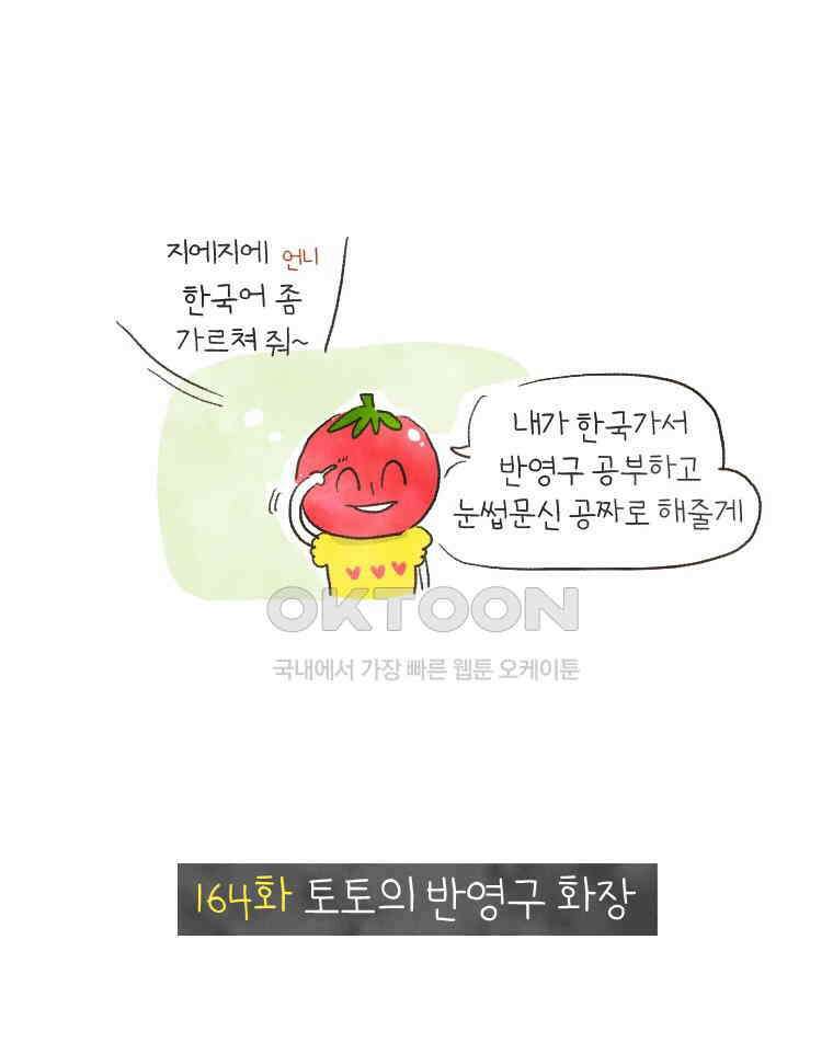 딩스뚱스 164화 토토의 반영구 화장 2