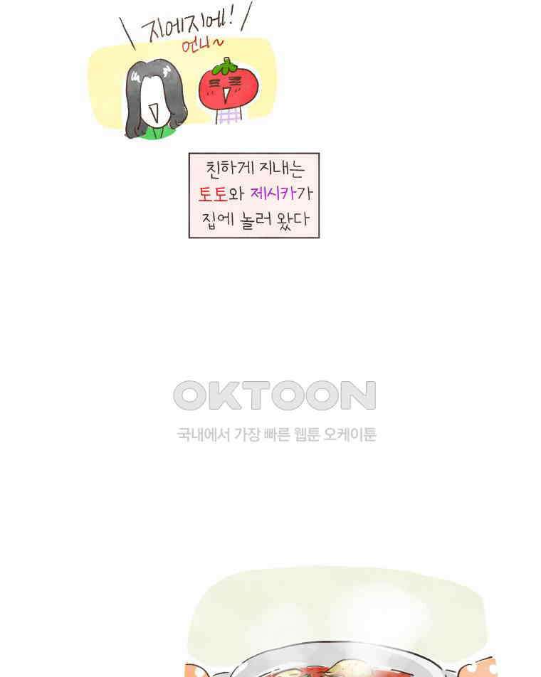 딩스뚱스 164화 토토의 반영구 화장 4