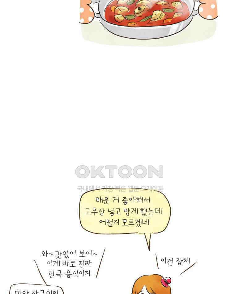 딩스뚱스 164화 토토의 반영구 화장 5