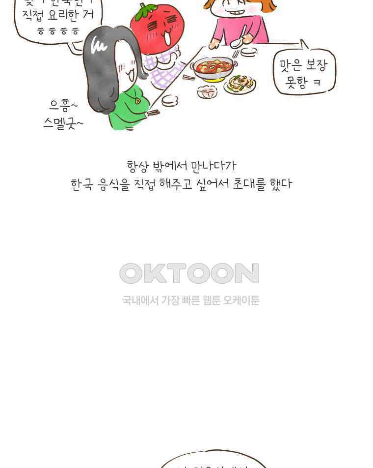 딩스뚱스 164화 토토의 반영구 화장 6