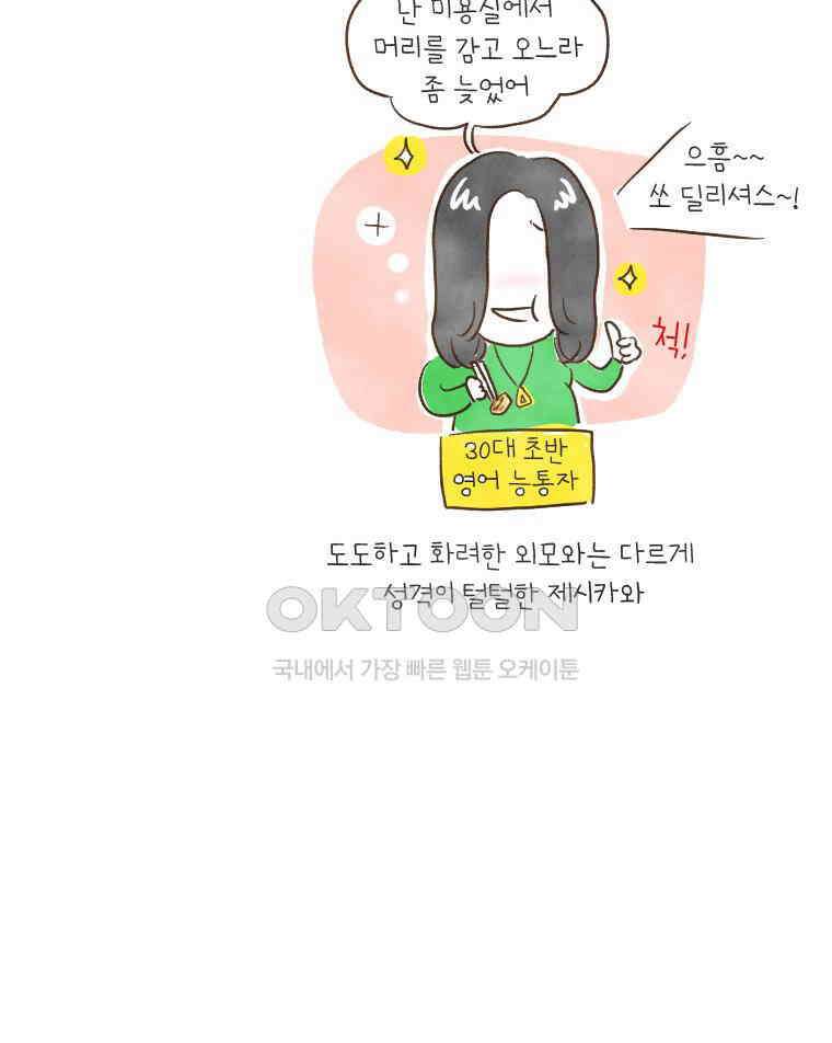 딩스뚱스 164화 토토의 반영구 화장 7