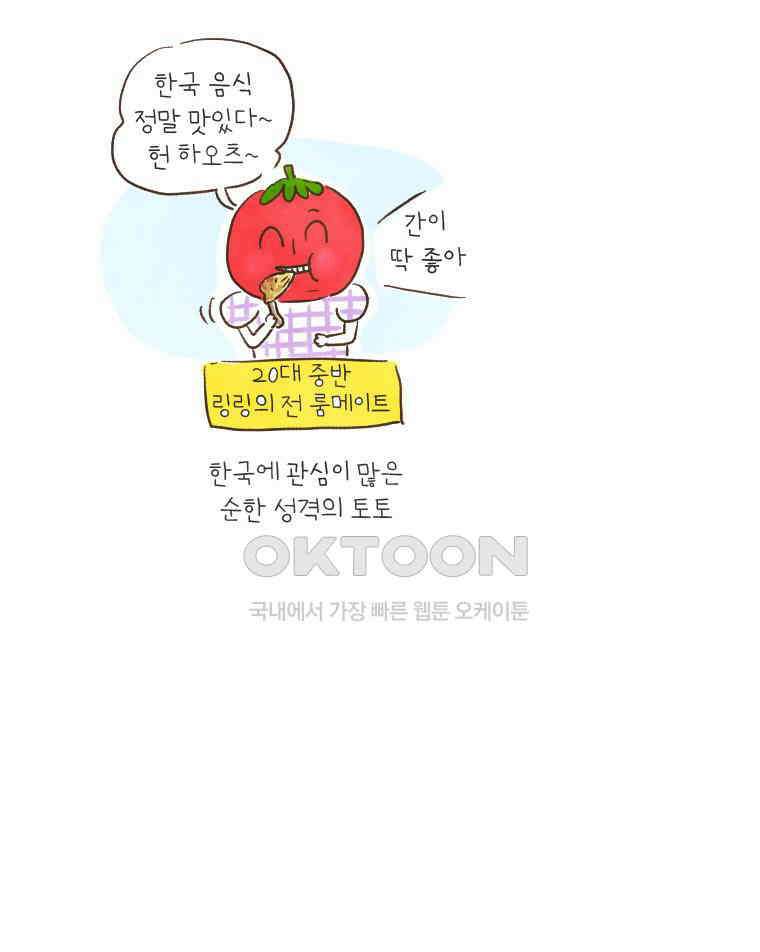 딩스뚱스 164화 토토의 반영구 화장 8