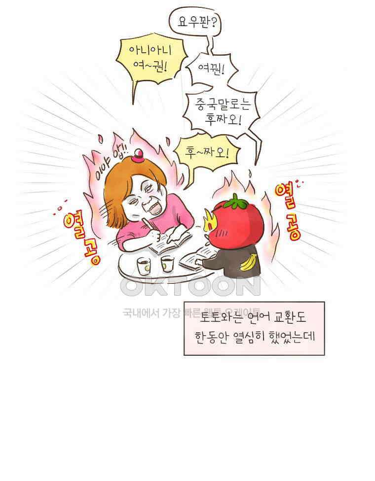 딩스뚱스 164화 토토의 반영구 화장 9