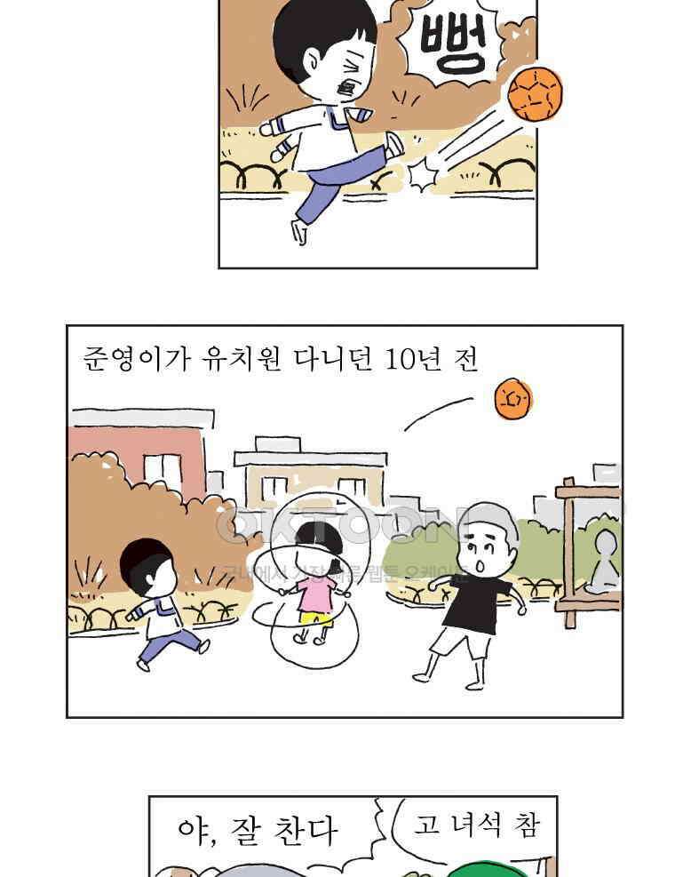 오무라이스 잼잼 311화 그리고 또 콩국수의 계절이 오겠지 4