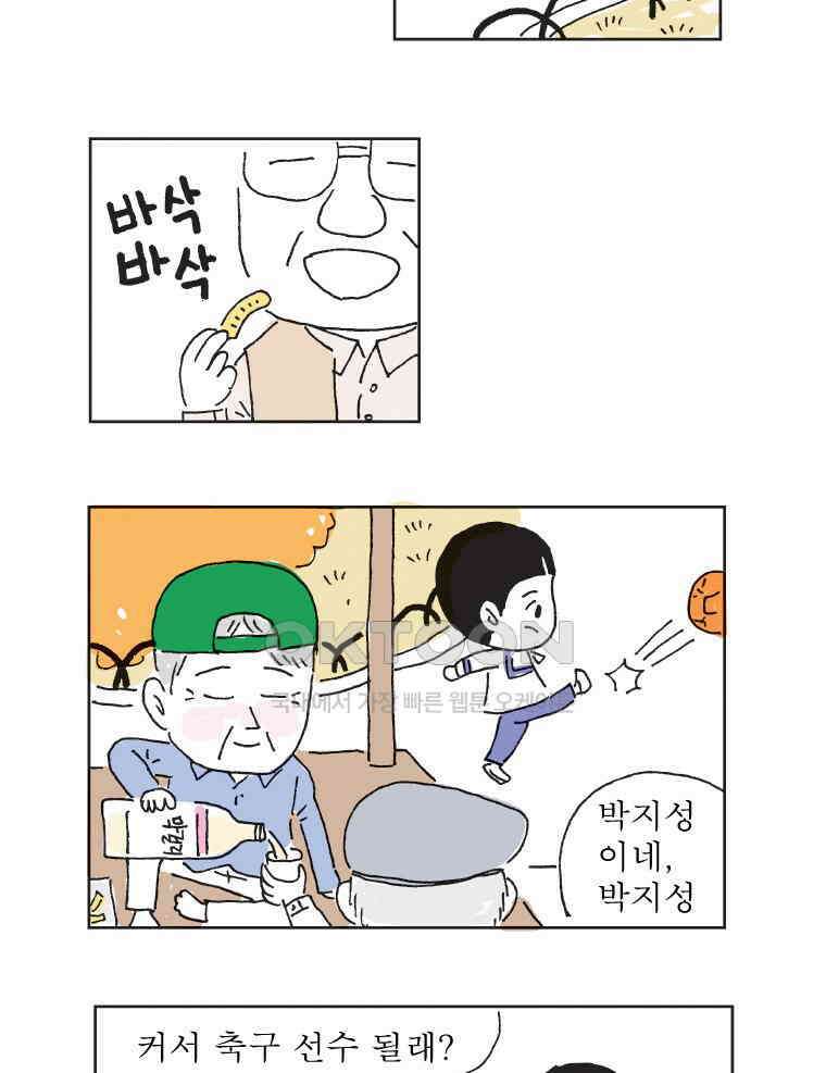 오무라이스 잼잼 311화 그리고 또 콩국수의 계절이 오겠지 6