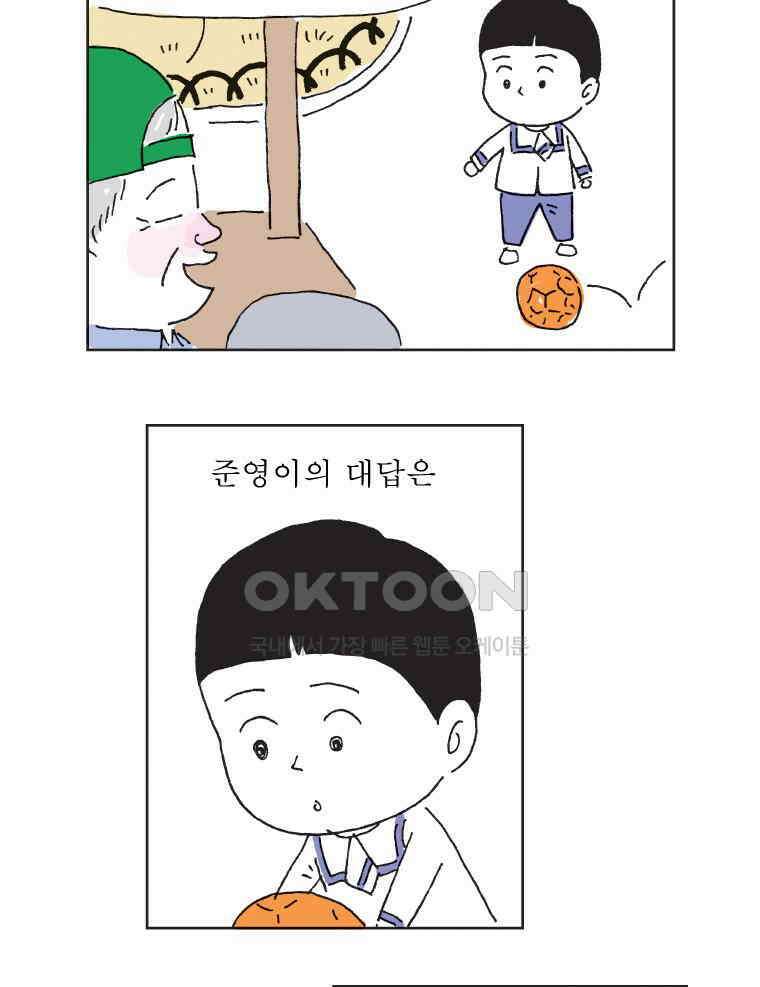 오무라이스 잼잼 311화 그리고 또 콩국수의 계절이 오겠지 7