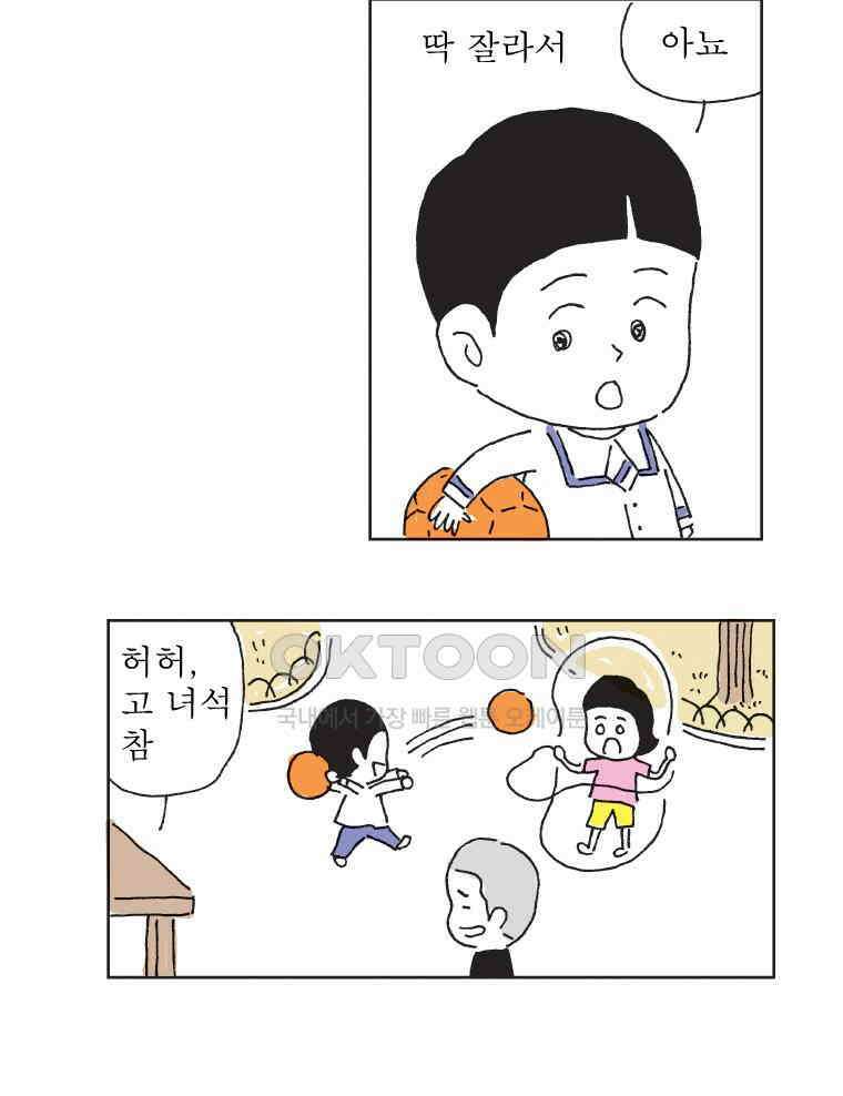 오무라이스 잼잼 311화 그리고 또 콩국수의 계절이 오겠지 8