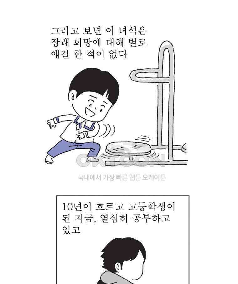 오무라이스 잼잼 311화 그리고 또 콩국수의 계절이 오겠지 9