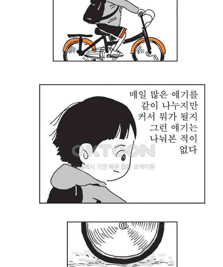 오무라이스 잼잼 311화 그리고 또 콩국수의 계절이 오겠지 10