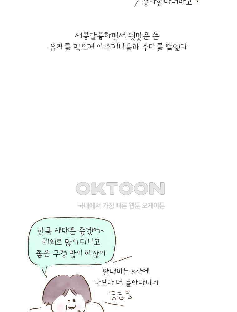 딩스뚱스 175화 대만이 궁금해 5