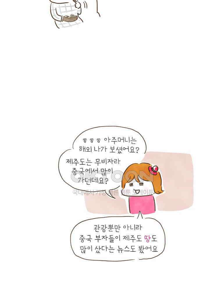 딩스뚱스 175화 대만이 궁금해 6