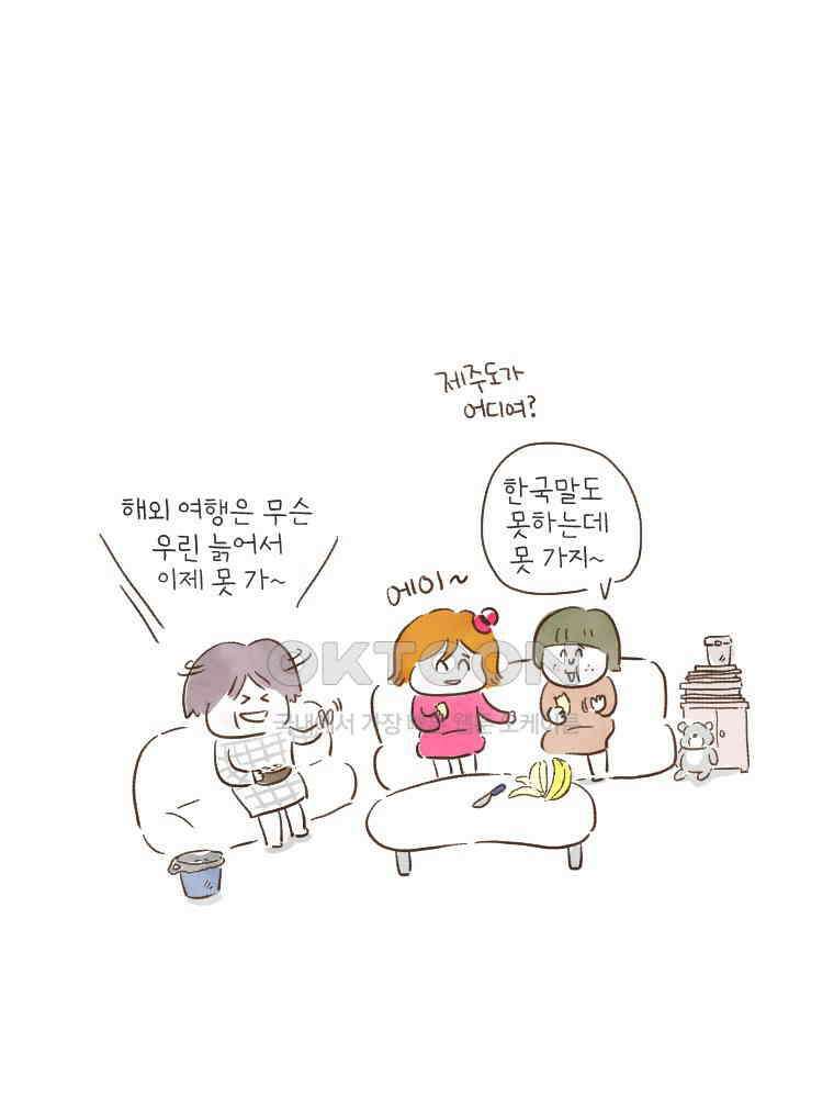 딩스뚱스 175화 대만이 궁금해 7