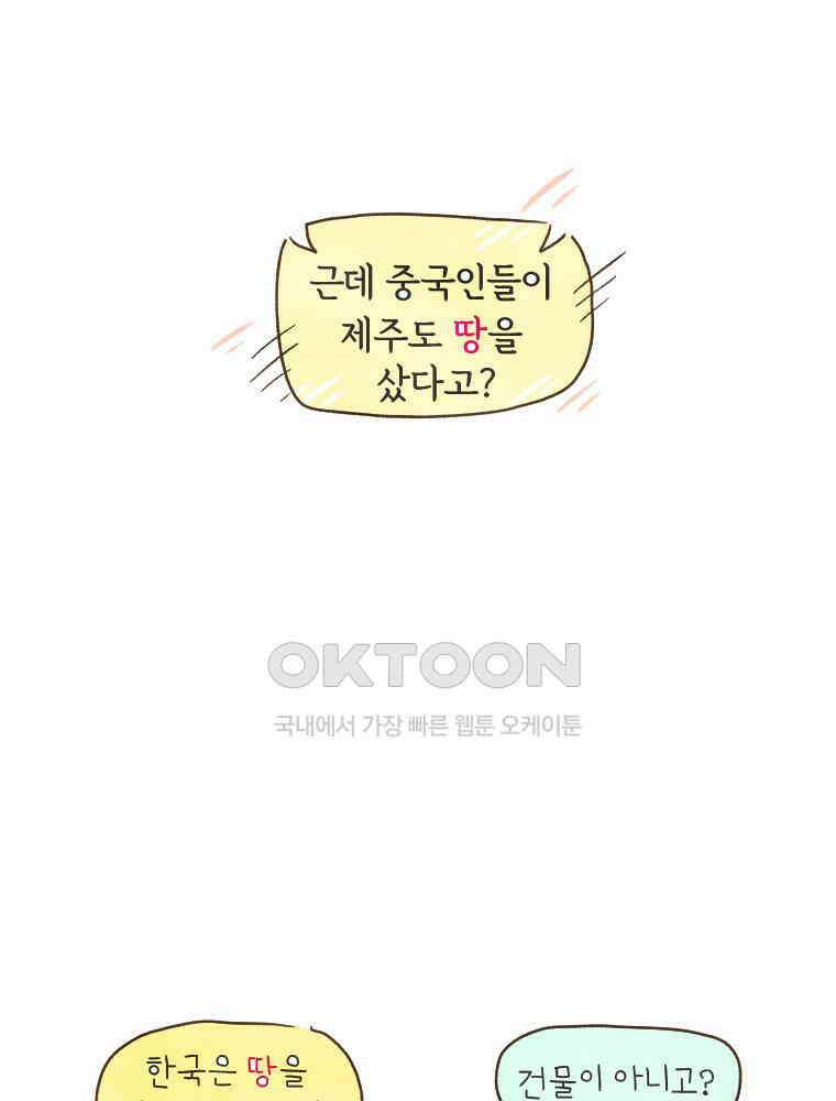 딩스뚱스 175화 대만이 궁금해 8