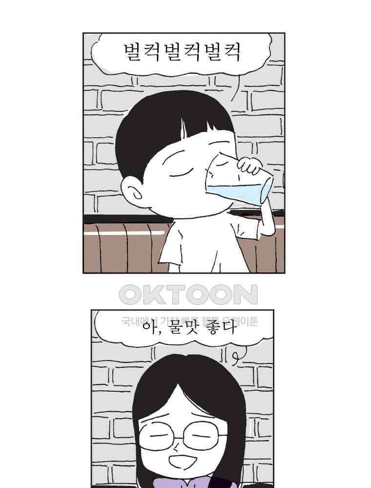오무라이스 잼잼 317화 까르보나라, 그 놈의 갈증! 1