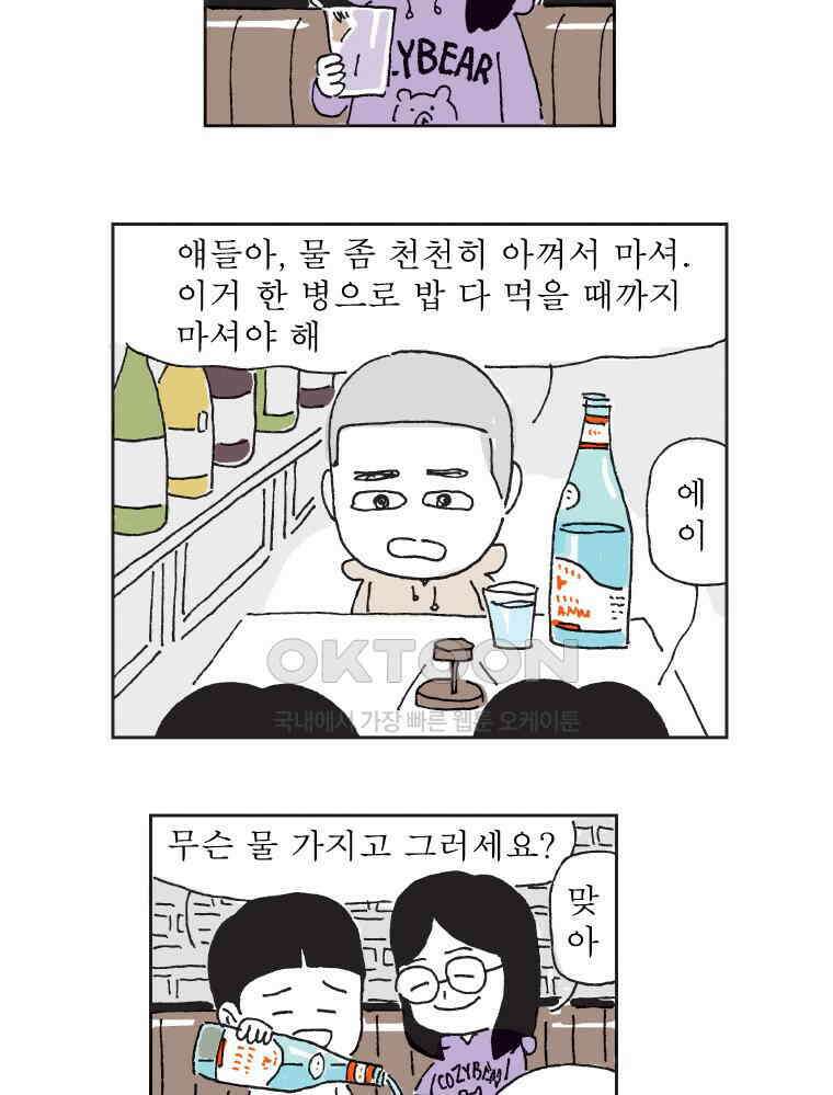 오무라이스 잼잼 317화 까르보나라, 그 놈의 갈증! 2