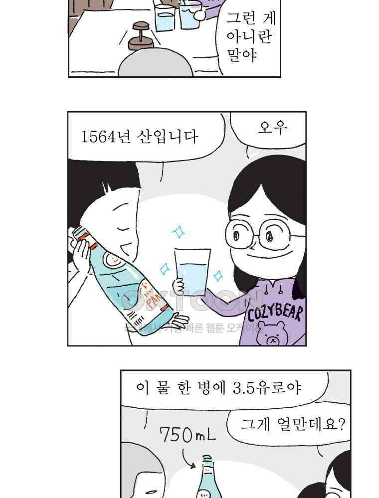 오무라이스 잼잼 317화 까르보나라, 그 놈의 갈증! 3