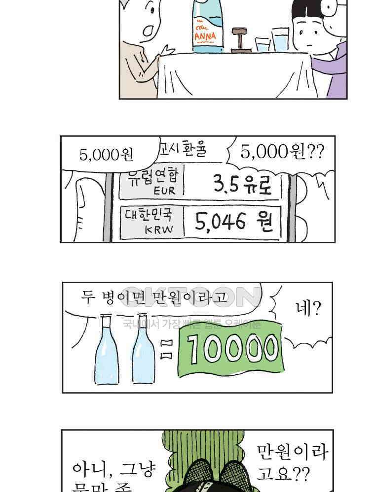 오무라이스 잼잼 317화 까르보나라, 그 놈의 갈증! 4