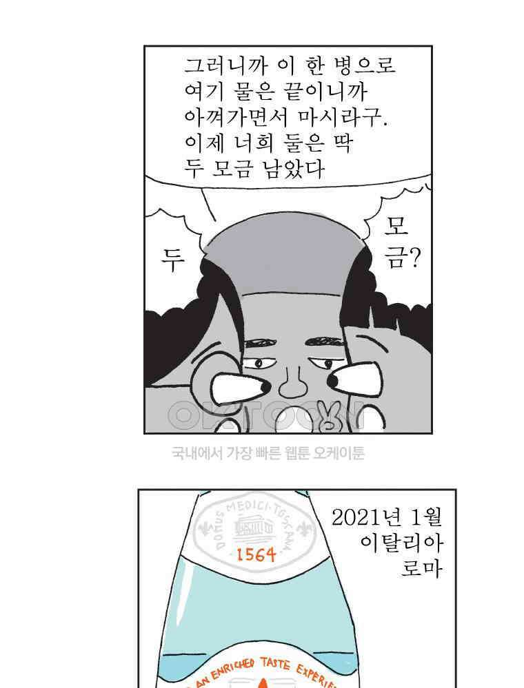 오무라이스 잼잼 317화 까르보나라, 그 놈의 갈증! 6
