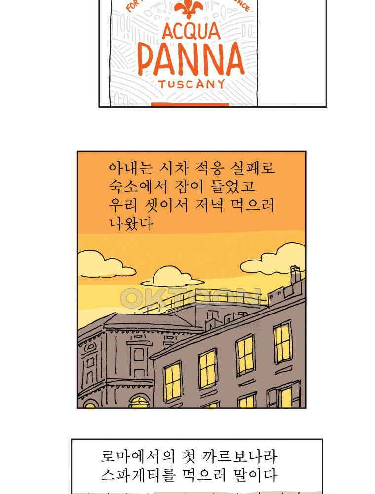 오무라이스 잼잼 317화 까르보나라, 그 놈의 갈증! 7