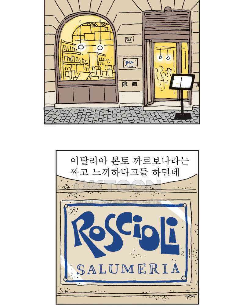 오무라이스 잼잼 317화 까르보나라, 그 놈의 갈증! 8