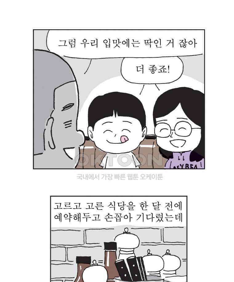 오무라이스 잼잼 317화 까르보나라, 그 놈의 갈증! 9