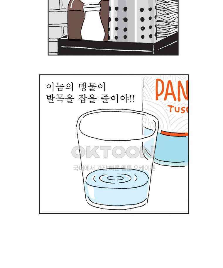 오무라이스 잼잼 317화 까르보나라, 그 놈의 갈증! 10