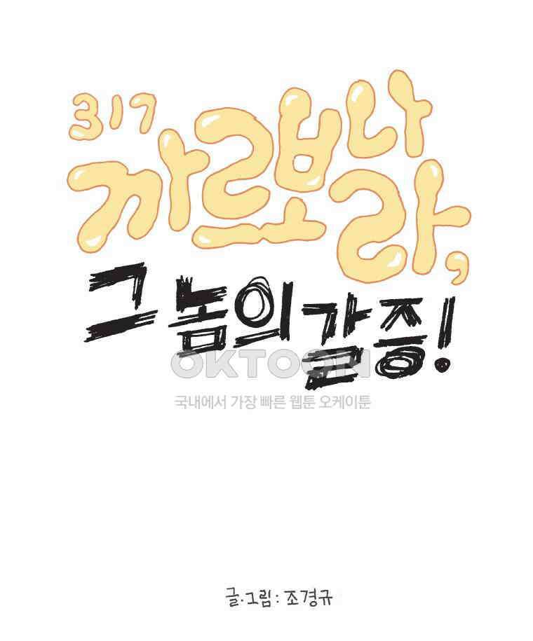 오무라이스 잼잼 317화 까르보나라, 그 놈의 갈증! 11