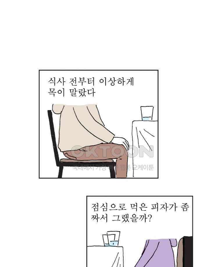 오무라이스 잼잼 317화 까르보나라, 그 놈의 갈증! 12