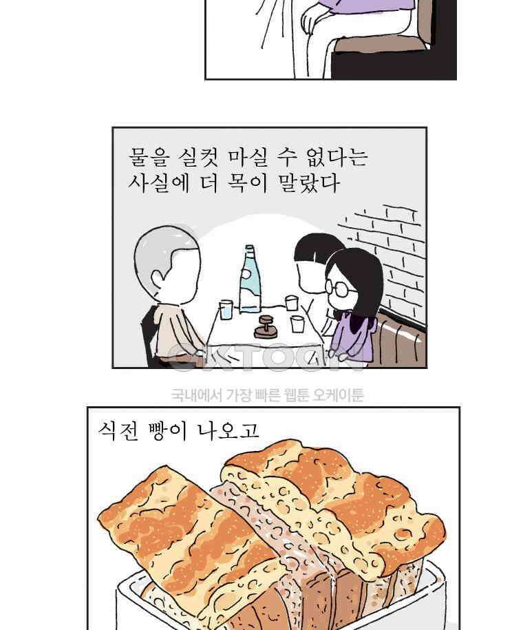 오무라이스 잼잼 317화 까르보나라, 그 놈의 갈증! 13