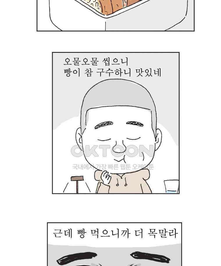 오무라이스 잼잼 317화 까르보나라, 그 놈의 갈증! 14