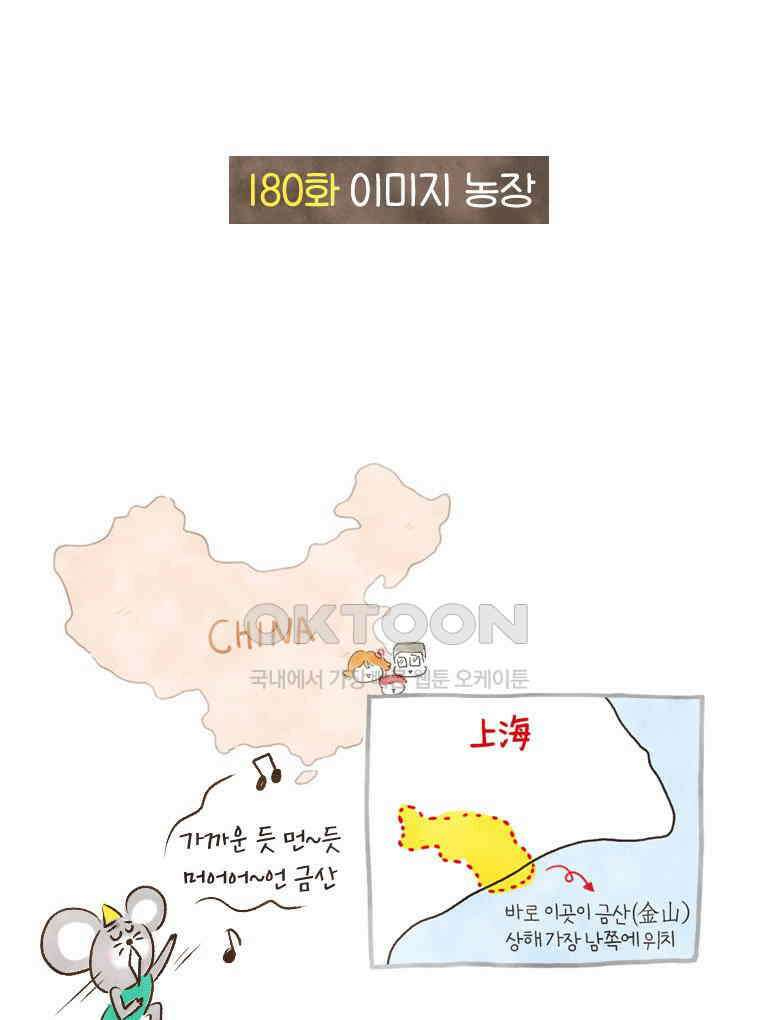 딩스뚱스 180화 이미지 농장 2