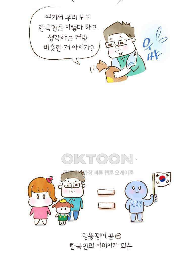 딩스뚱스 180화 이미지 농장 6
