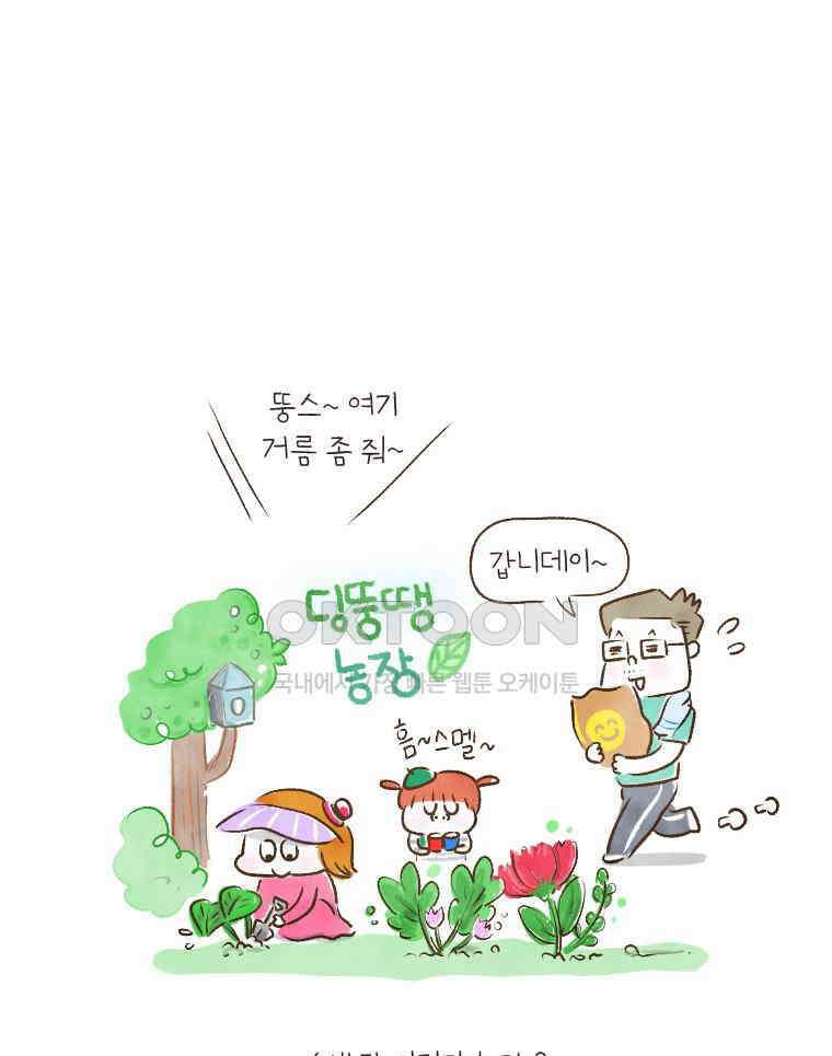 딩스뚱스 180화 이미지 농장 8