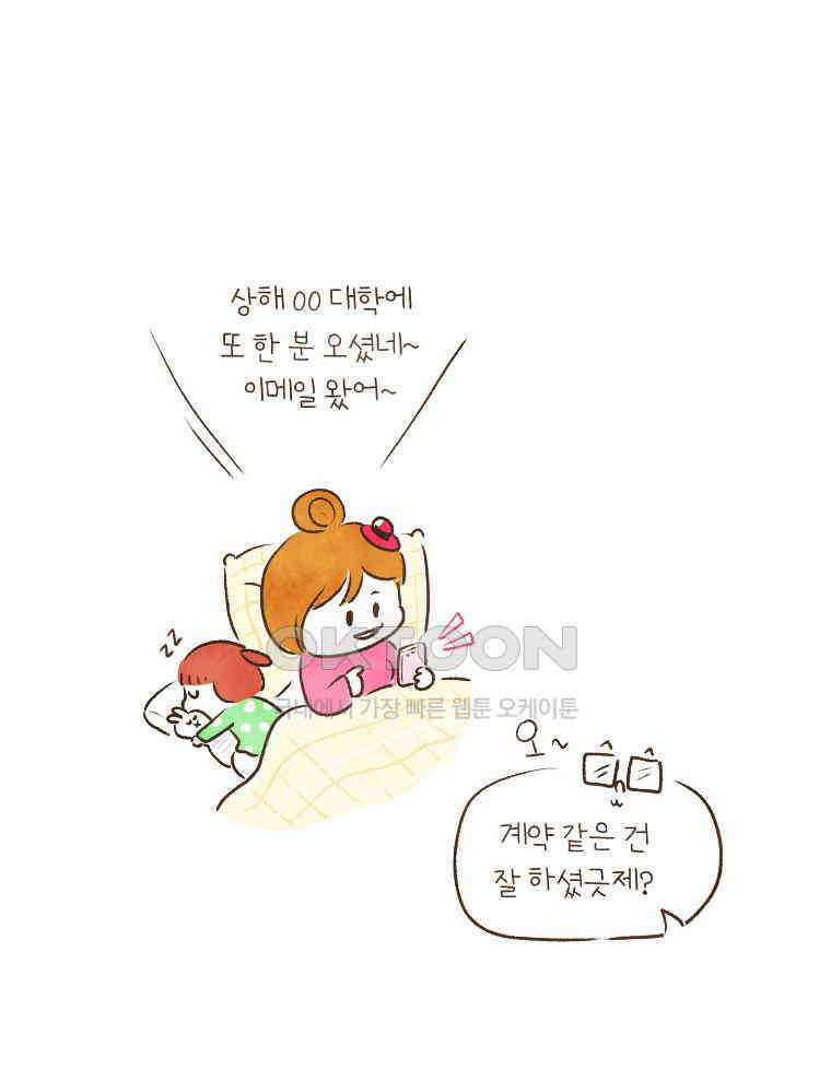 딩스뚱스 186화 첫 단추 끼우기 2