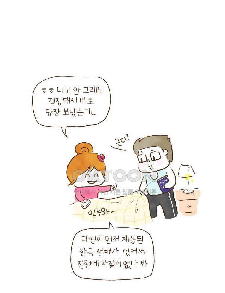 딩스뚱스 186화 첫 단추 끼우기 3