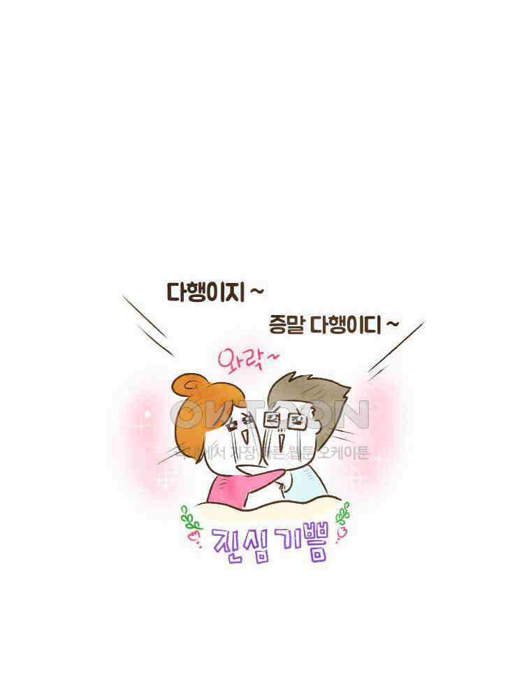 딩스뚱스 186화 첫 단추 끼우기 4