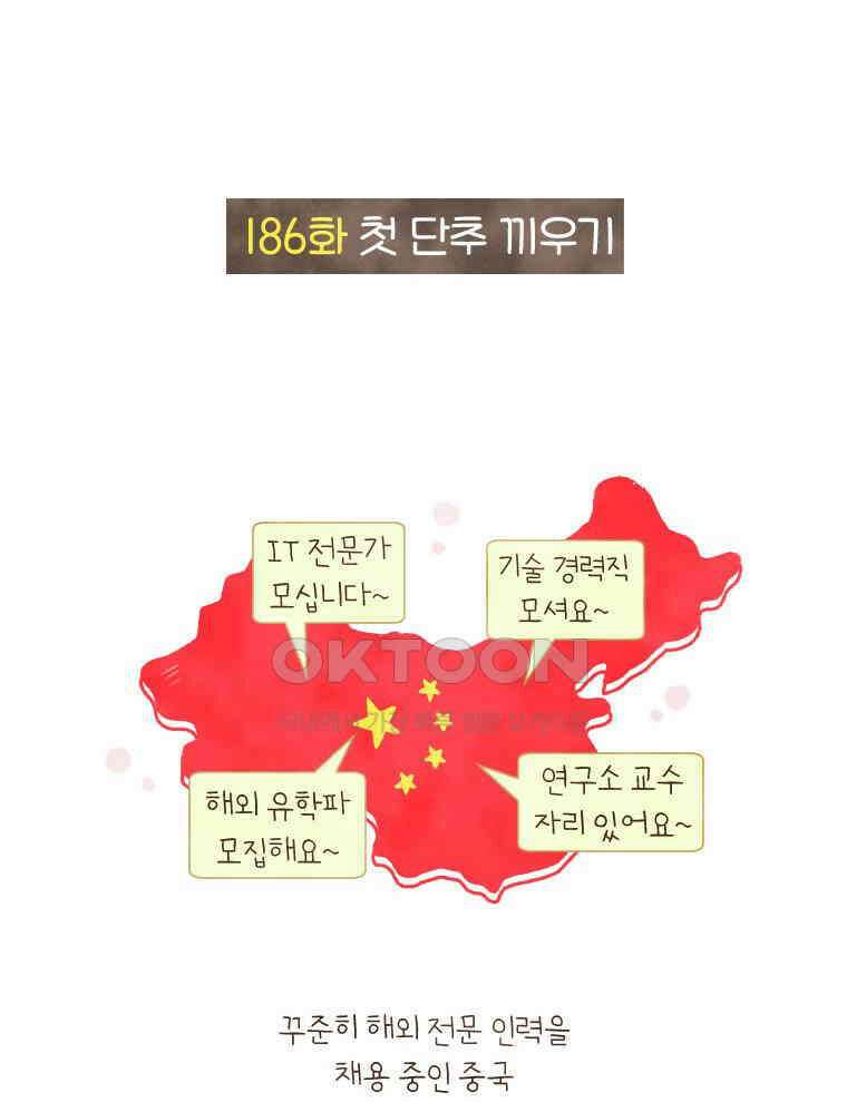 딩스뚱스 186화 첫 단추 끼우기 5